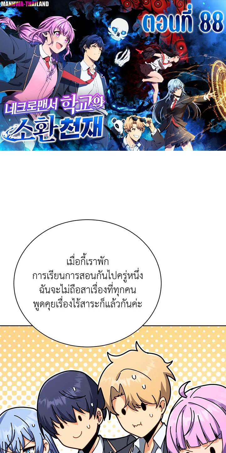 อ่านมังงะ Necromancer Academy’s Genius Summoner ตอนที่ 88/0.jpg