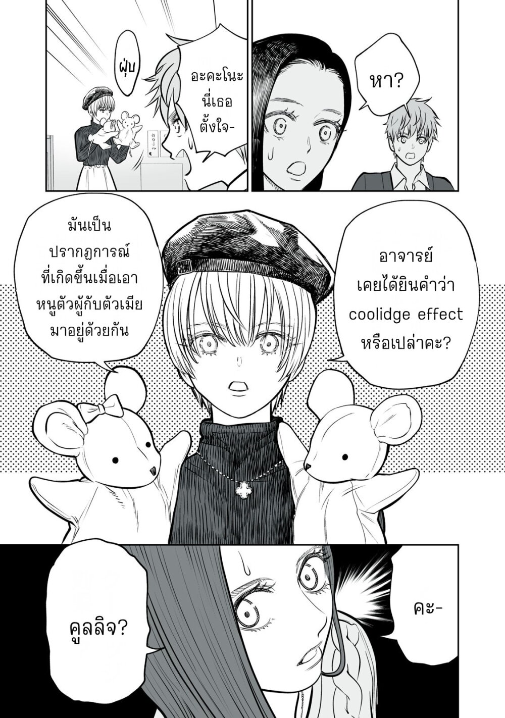 อ่านมังงะ Akumade Kujaku no Hanashi desu. ตอนที่ 9/10.jpg