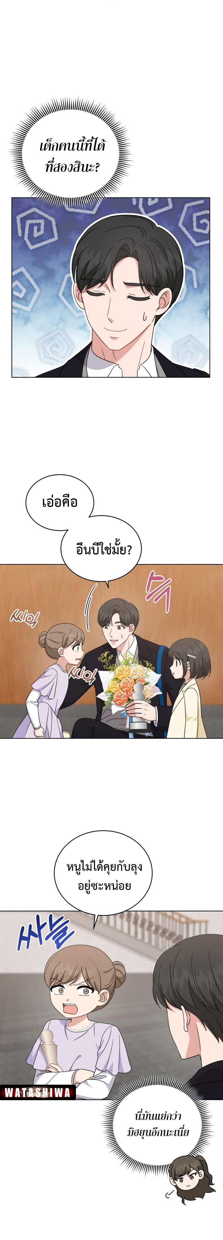 อ่านมังงะ My Daughter Is a Music Genius ตอนที่ 90/11.jpg