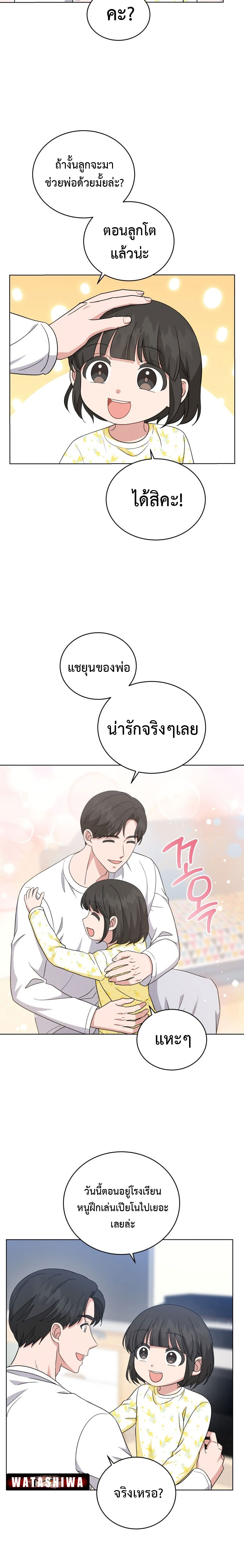 อ่านมังงะ My Daughter Is a Music Genius ตอนที่ 95/11.jpg