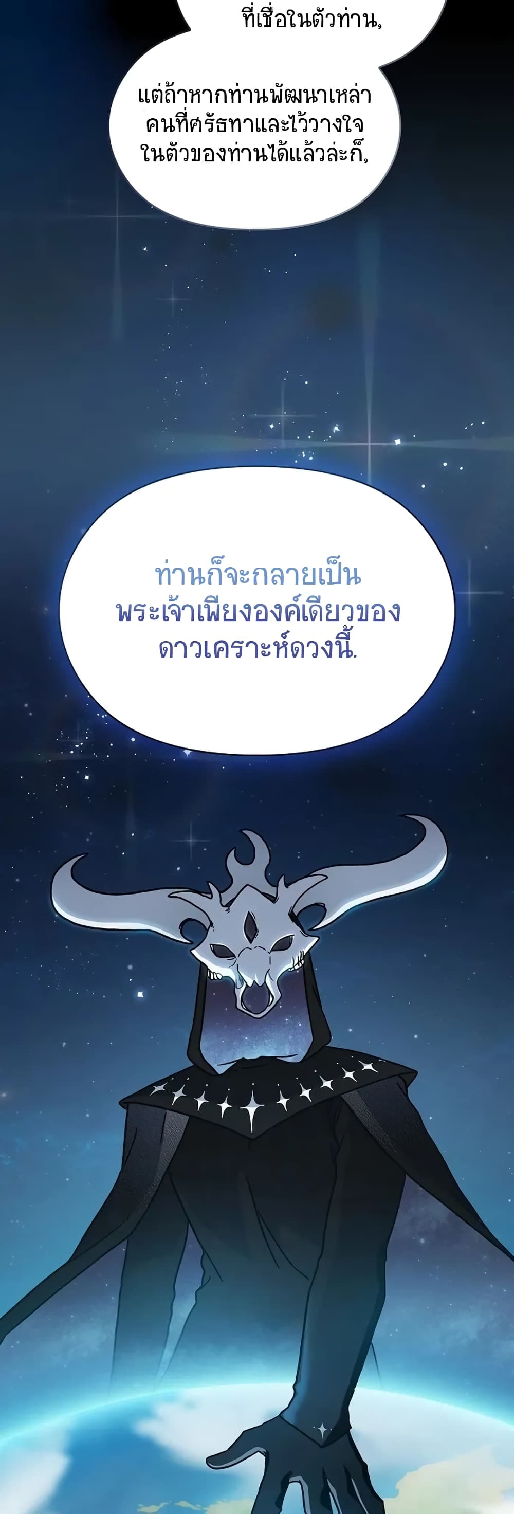 อ่านมังงะ The Nebula’s Civilization ตอนที่ 2/11.jpg