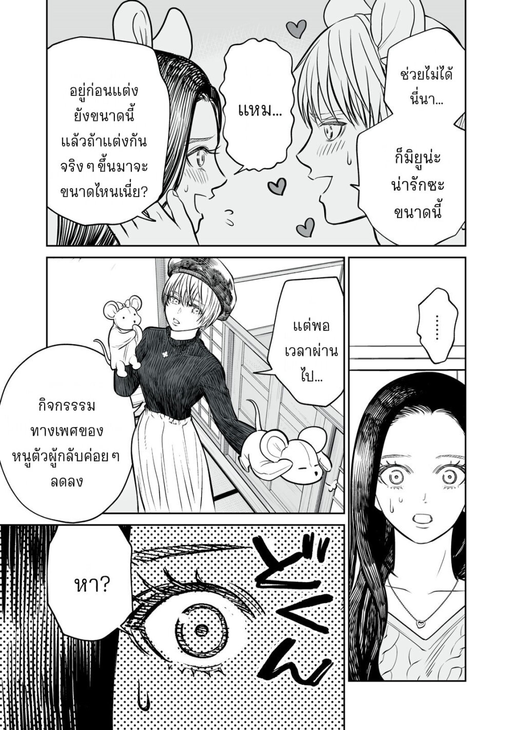 อ่านมังงะ Akumade Kujaku no Hanashi desu. ตอนที่ 9/12.jpg