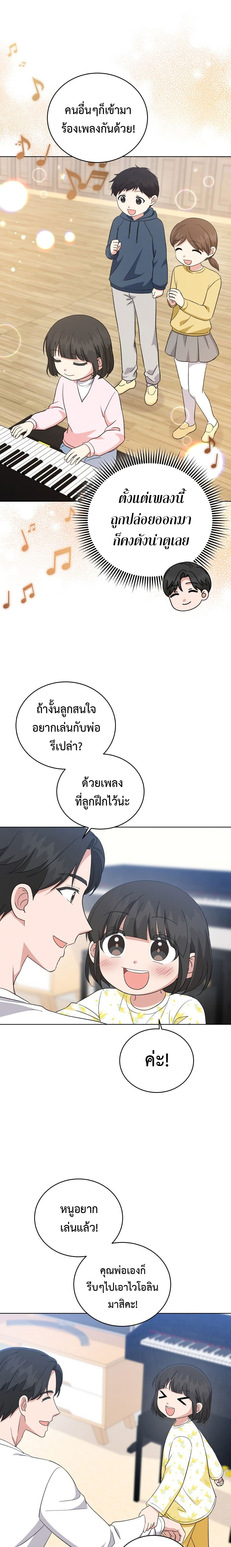 อ่านมังงะ My Daughter Is a Music Genius ตอนที่ 95/12.jpg