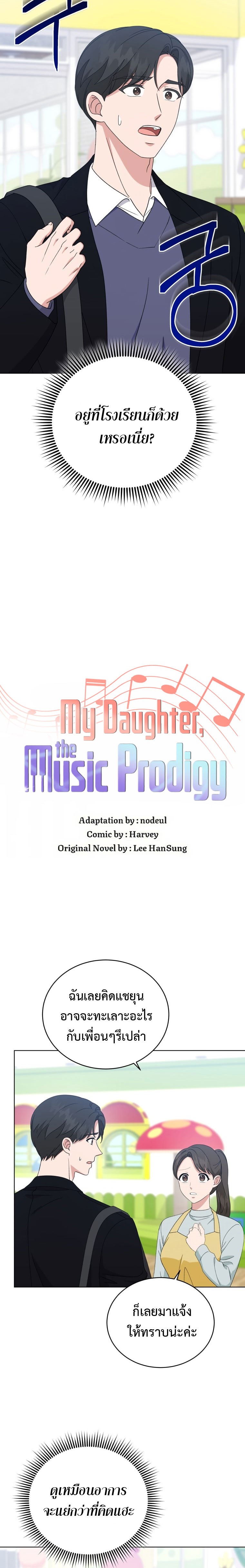 อ่านมังงะ My Daughter Is a Music Genius ตอนที่ 94/1.jpg