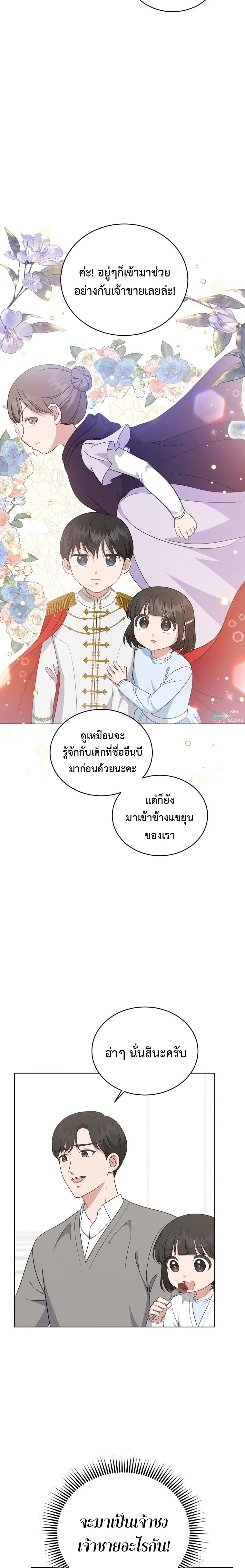 อ่านมังงะ My Daughter Is a Music Genius ตอนที่ 91/13.jpg