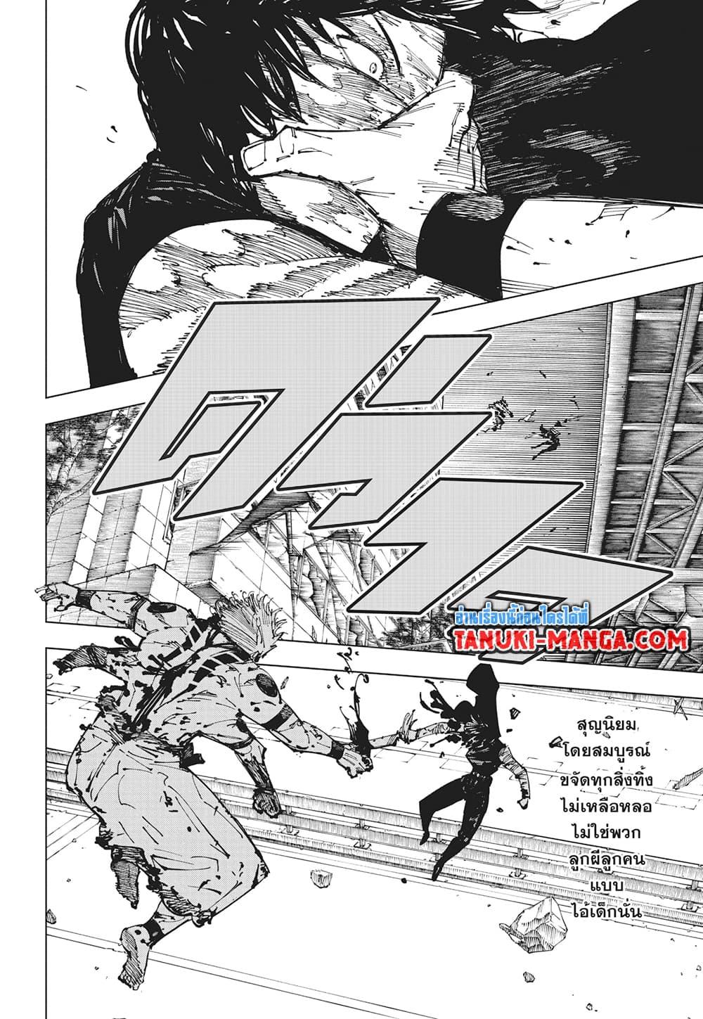 อ่านมังงะ Jujutsu Kaisen ตอนที่ 253/14.jpg