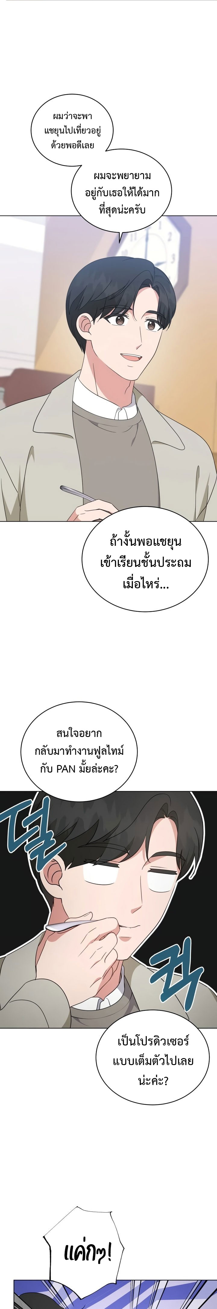 อ่านมังงะ My Daughter Is a Music Genius ตอนที่ 87/1.jpg