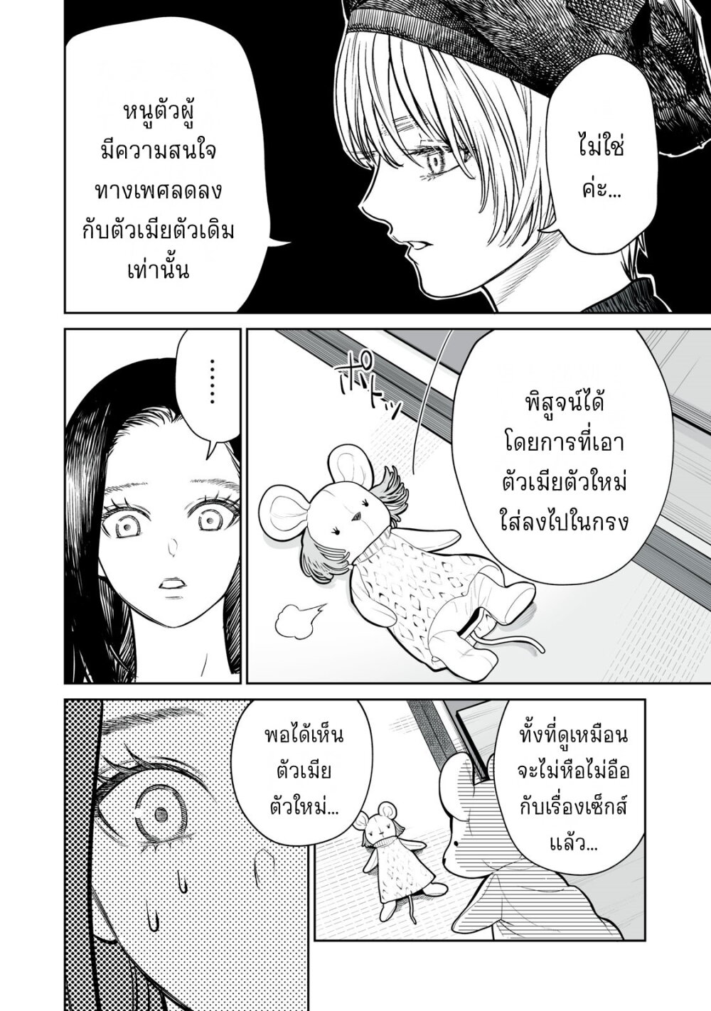 อ่านมังงะ Akumade Kujaku no Hanashi desu. ตอนที่ 9/15.jpg