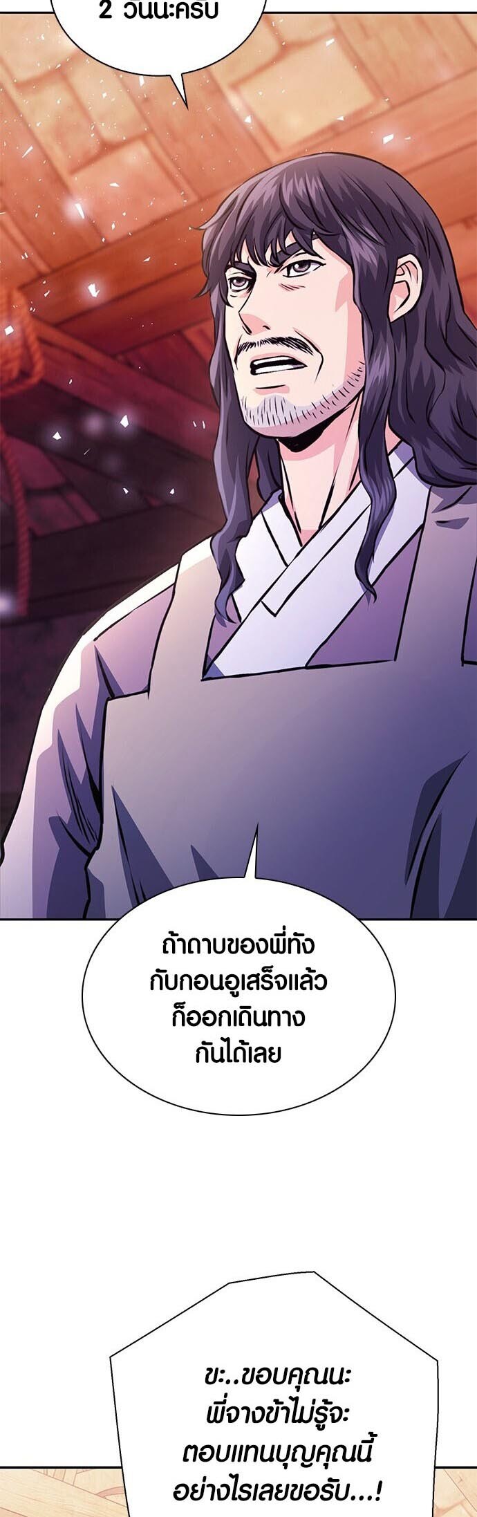 อ่านมังงะ Seoul Station Druid ตอนที่ 117/15.jpg