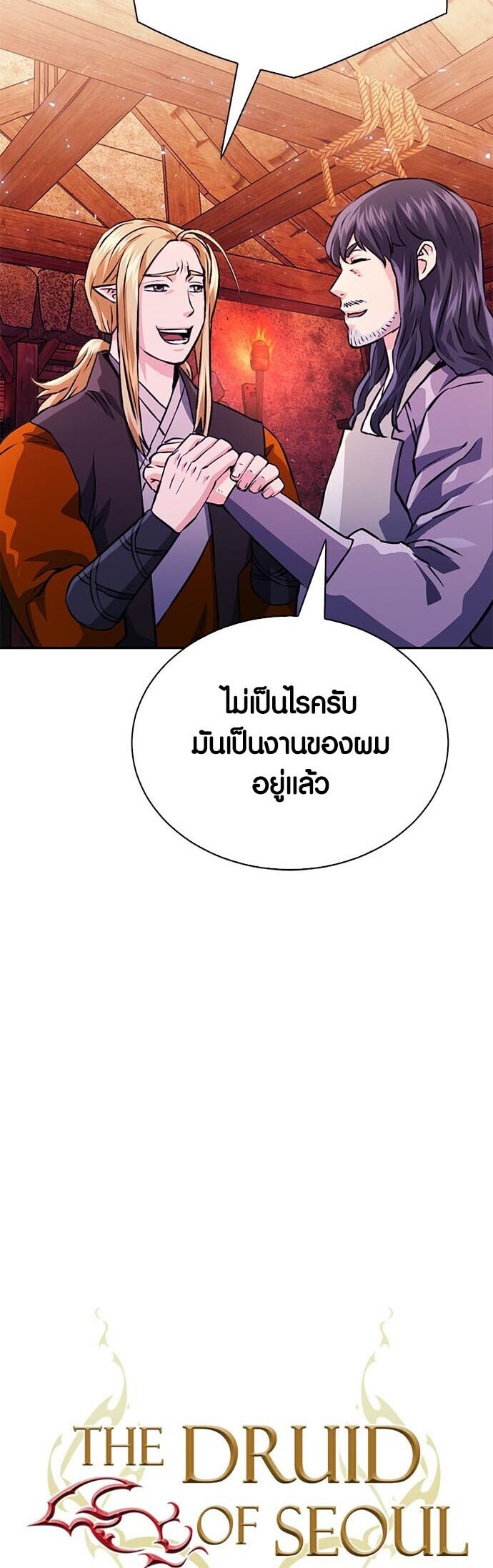 อ่านมังงะ Seoul Station Druid ตอนที่ 117/16.jpg