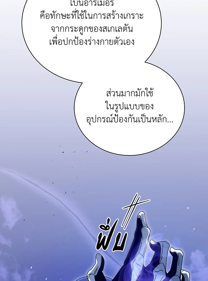 อ่านมังงะ Necromancer Academy’s Genius Summoner ตอนที่ 87/17.jpg