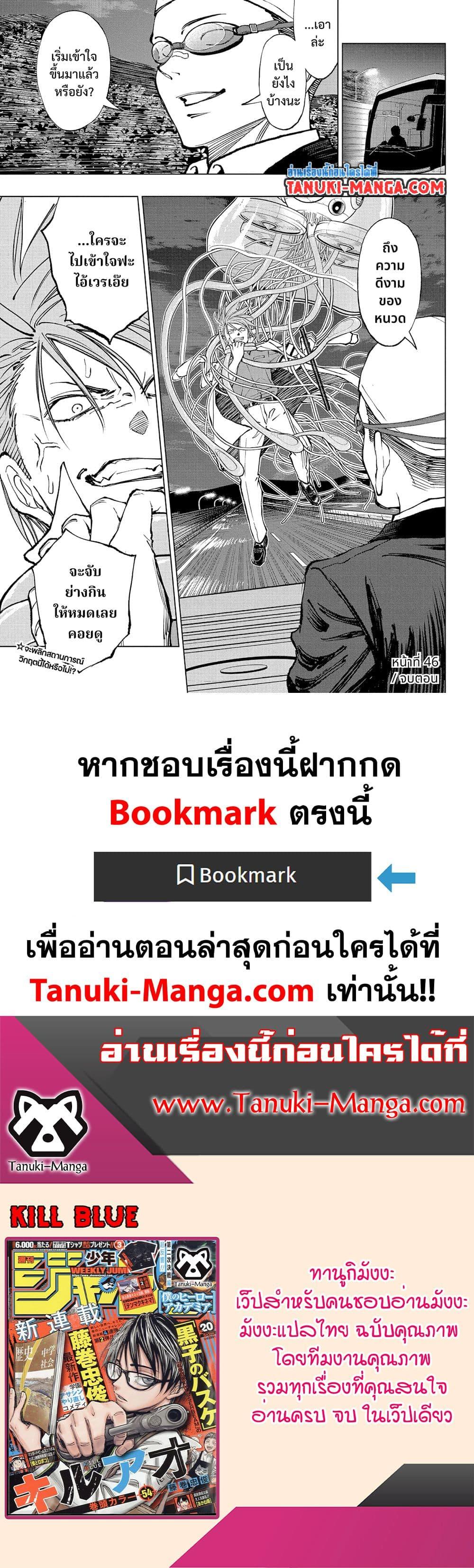 อ่านมังงะ Kill Blue ตอนที่ 46/18.jpg