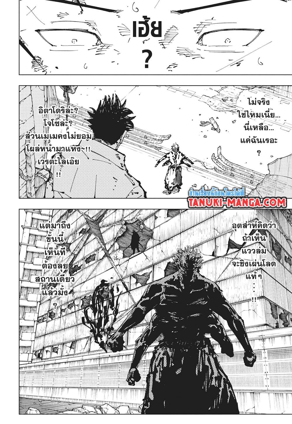 อ่านมังงะ Jujutsu Kaisen ตอนที่ 253/18.jpg