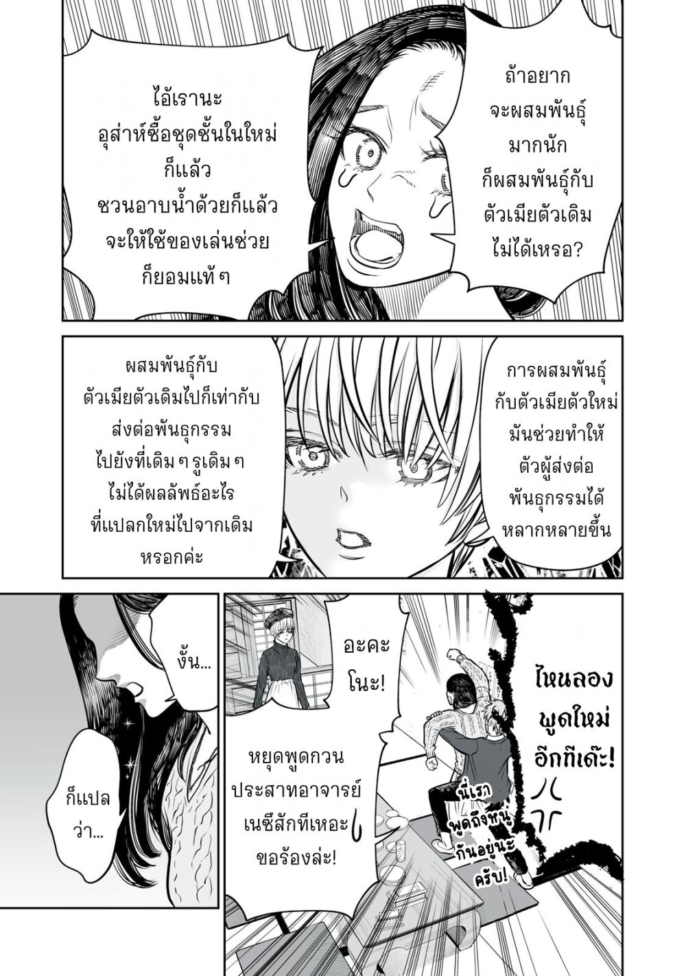 อ่านมังงะ Akumade Kujaku no Hanashi desu. ตอนที่ 9/18.jpg