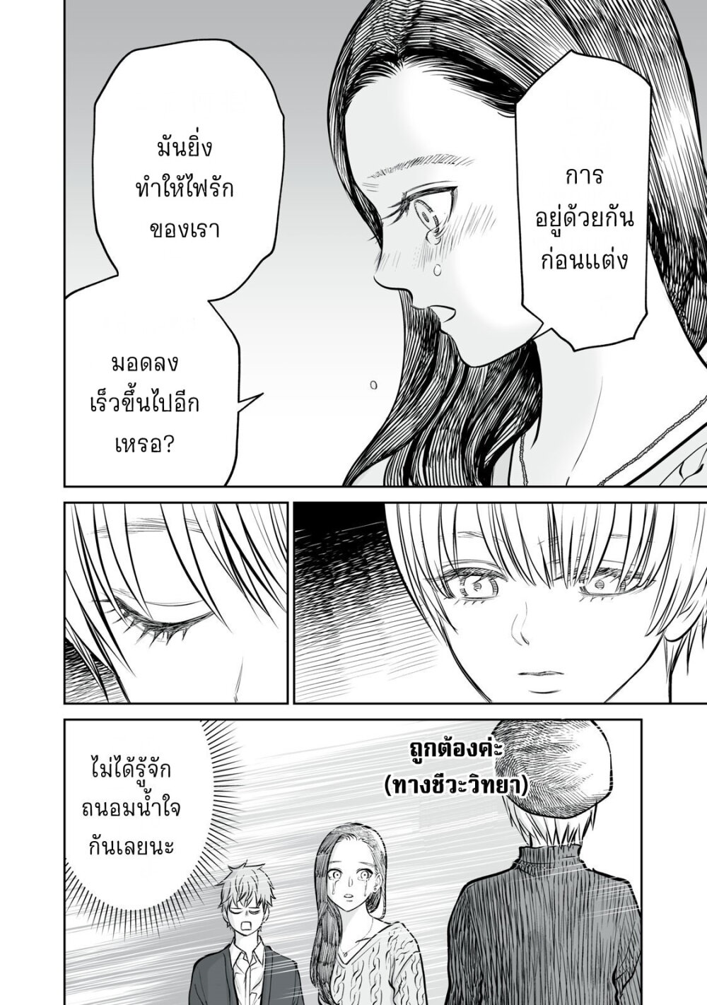 อ่านมังงะ Akumade Kujaku no Hanashi desu. ตอนที่ 9/19.jpg