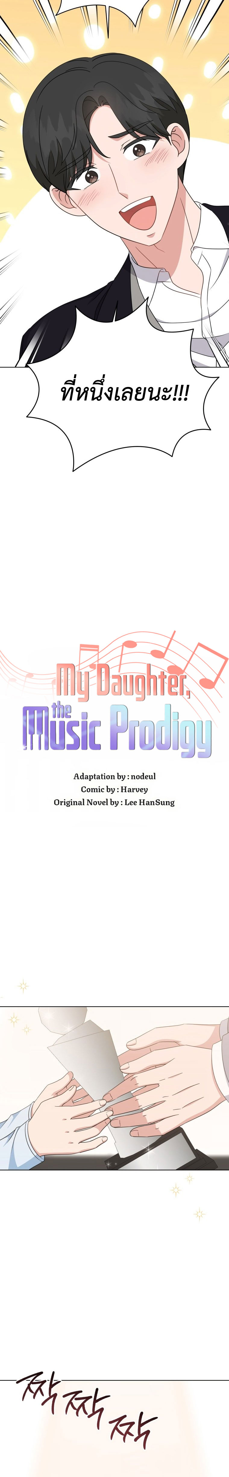 อ่านมังงะ My Daughter Is a Music Genius ตอนที่ 90/1.jpg