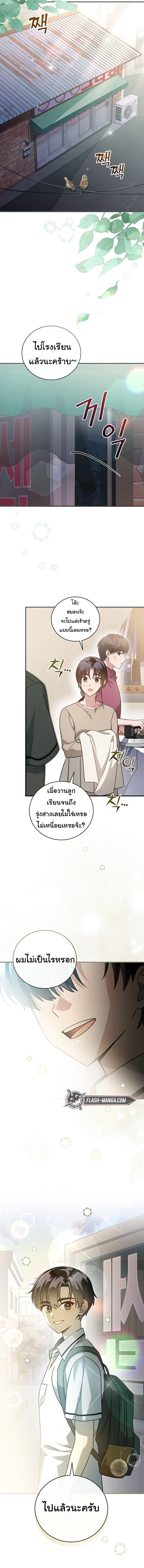 อ่านมังงะ For the Musical Genius ตอนที่ 2/1_1.jpg