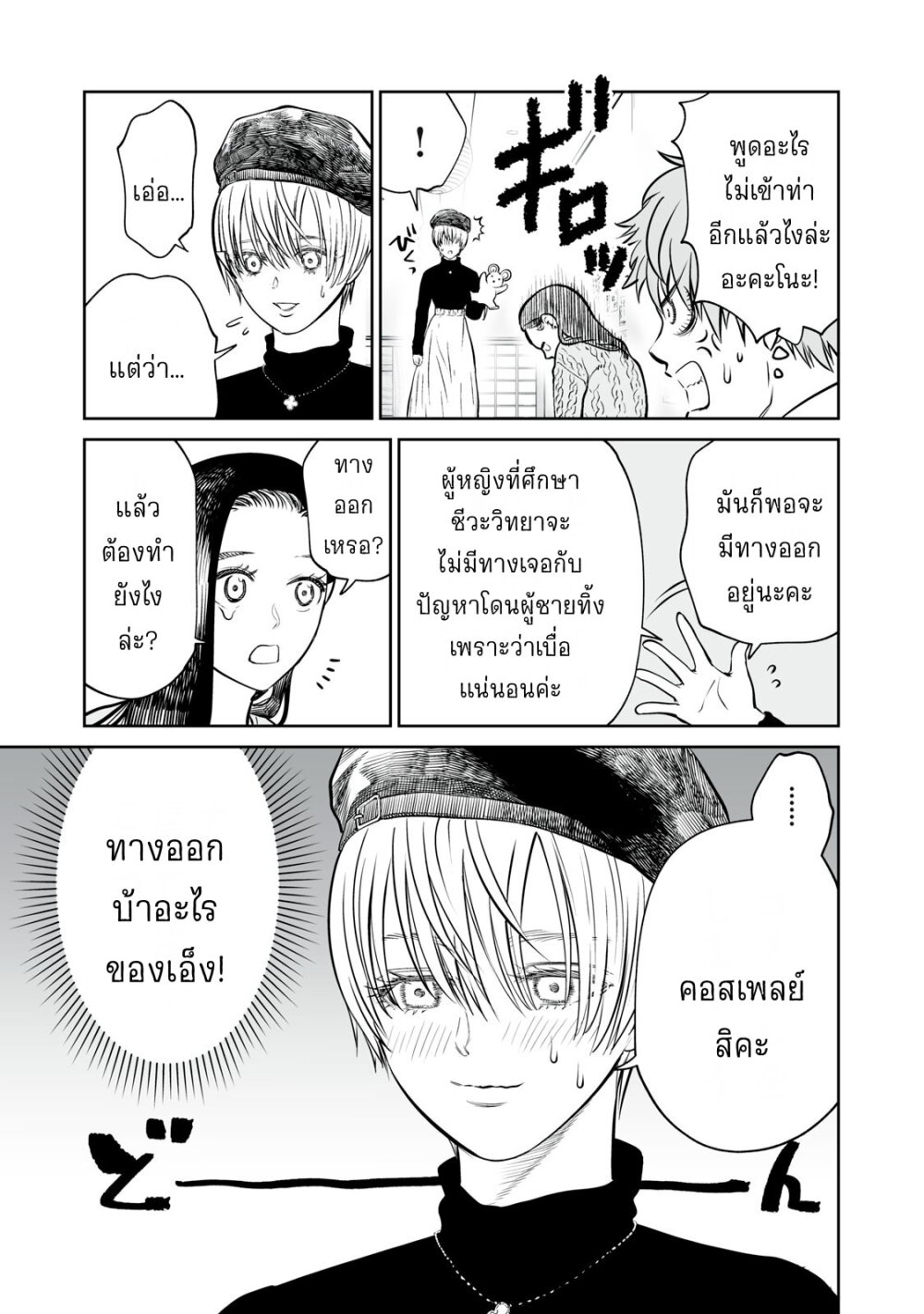 อ่านมังงะ Akumade Kujaku no Hanashi desu. ตอนที่ 9/20.jpg