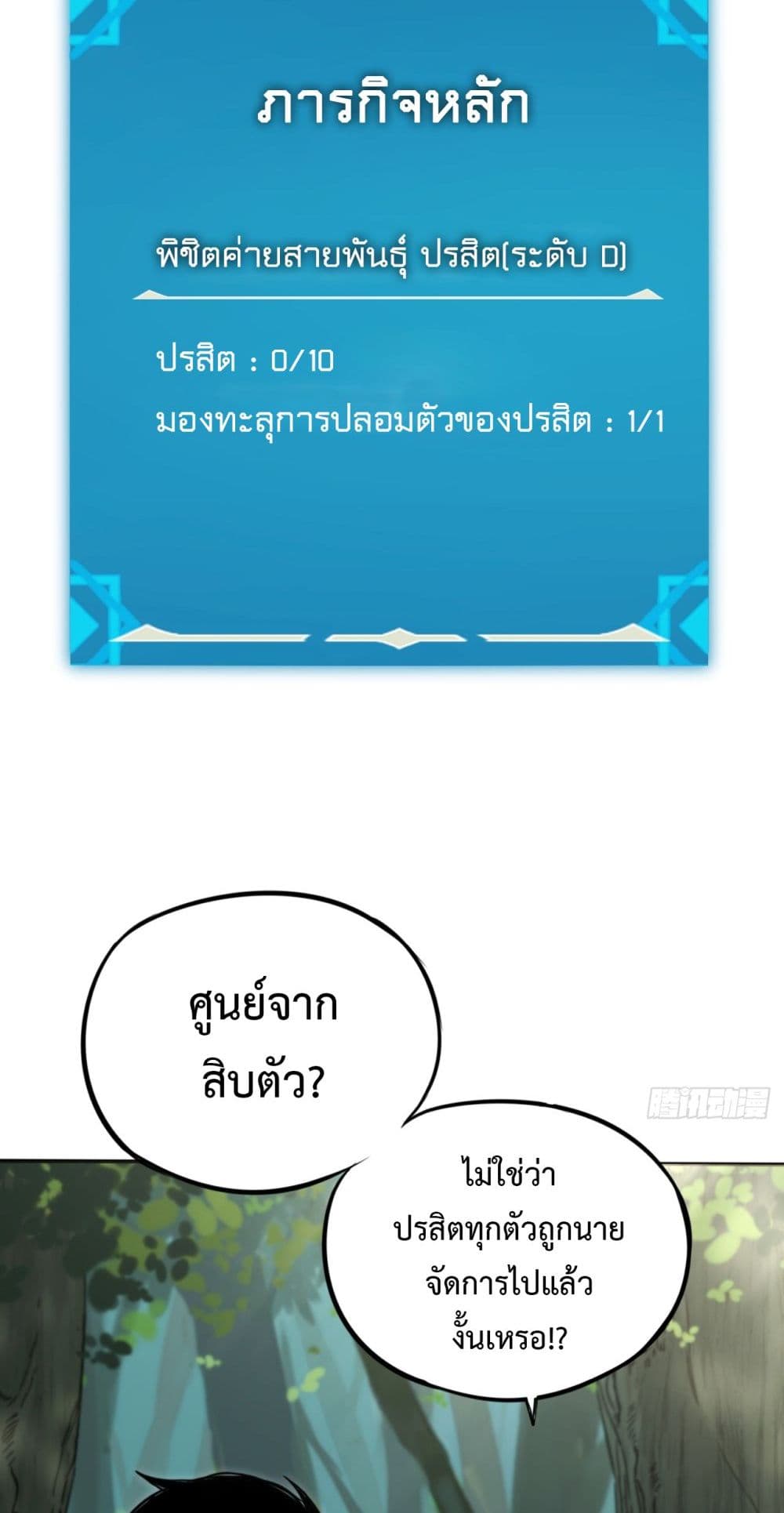 อ่านมังงะ The Final Boss Became A Player ตอนที่ 9/2.jpg