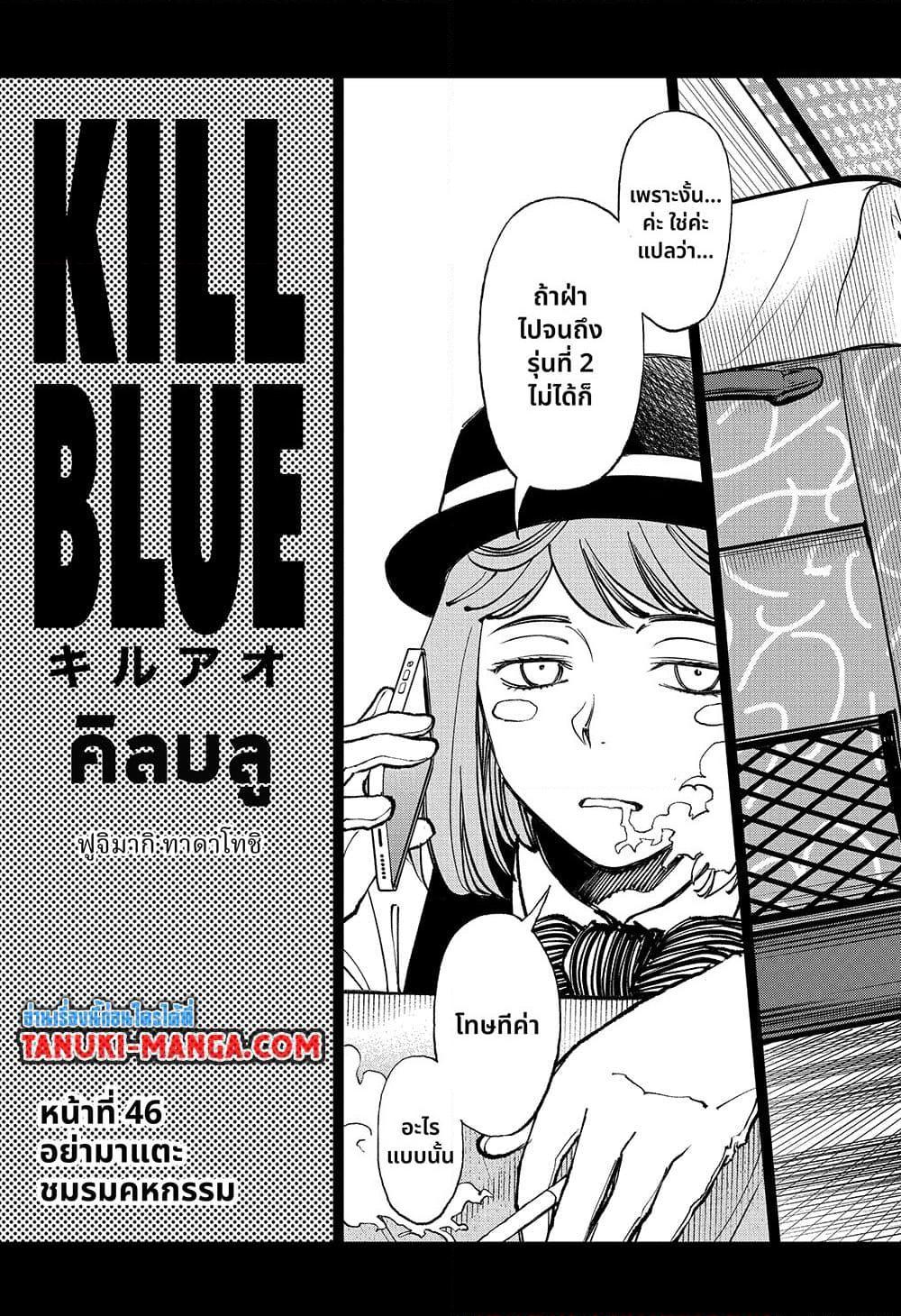 อ่านมังงะ Kill Blue ตอนที่ 46/2.jpg