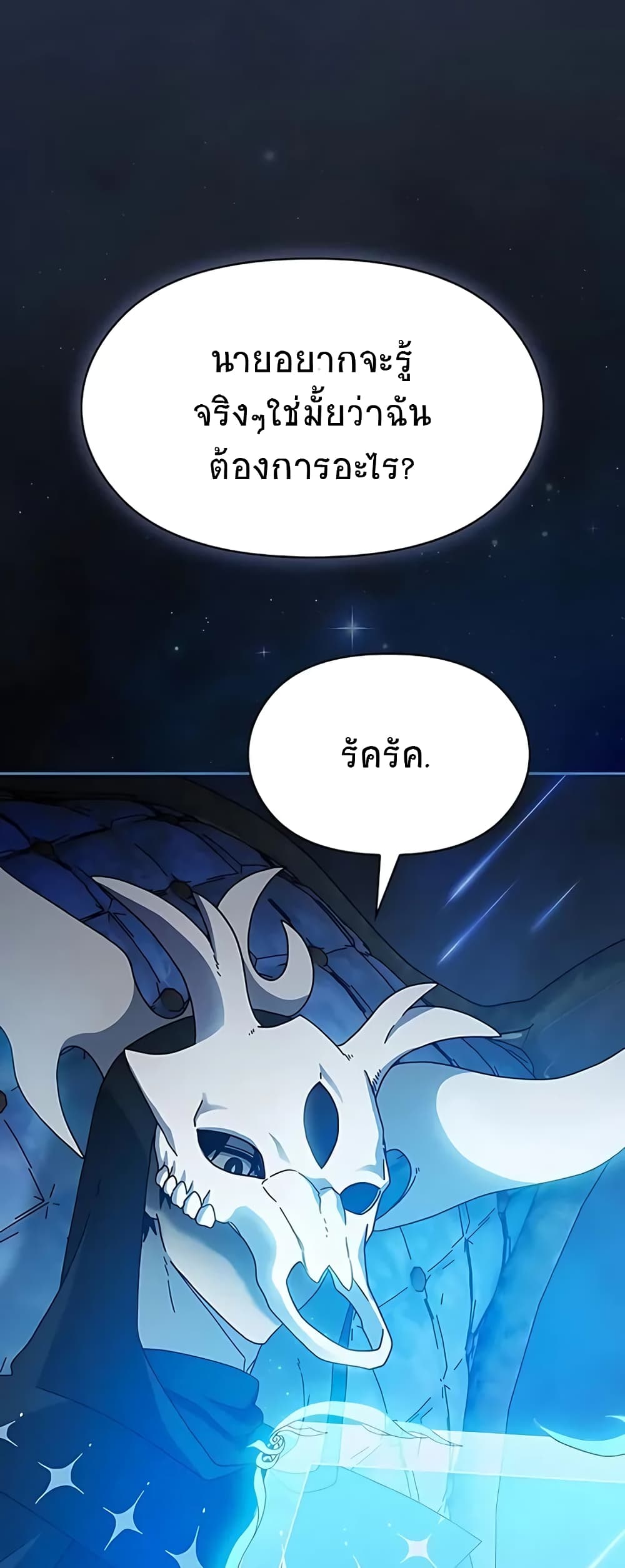 อ่านมังงะ The Nebula’s Civilization ตอนที่ 4/23.jpg