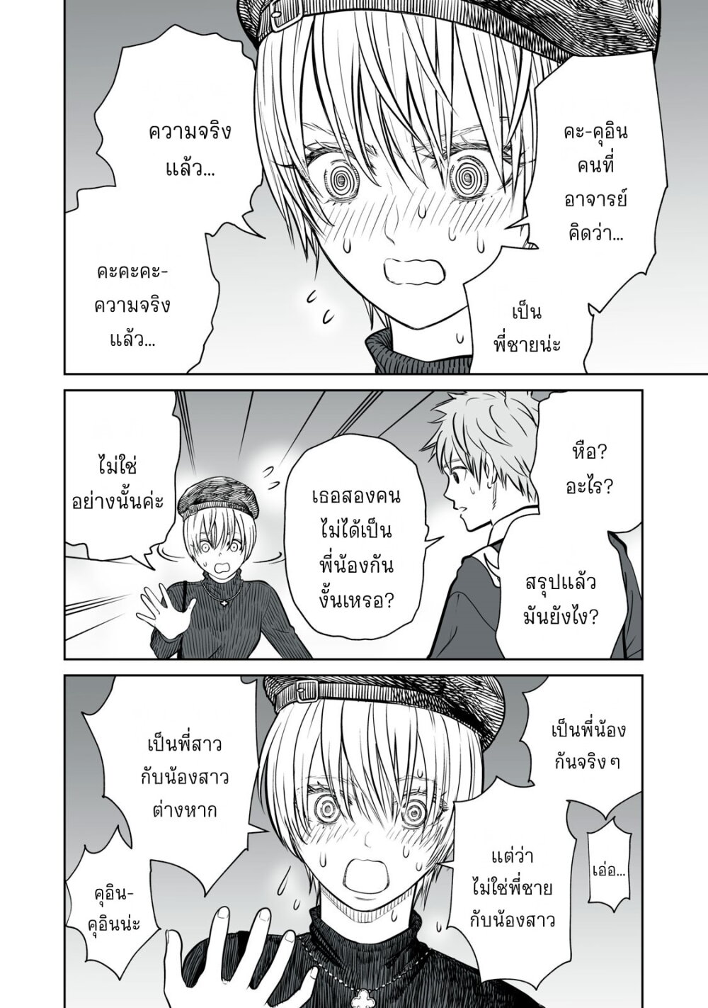 อ่านมังงะ Akumade Kujaku no Hanashi desu. ตอนที่ 9/25.jpg