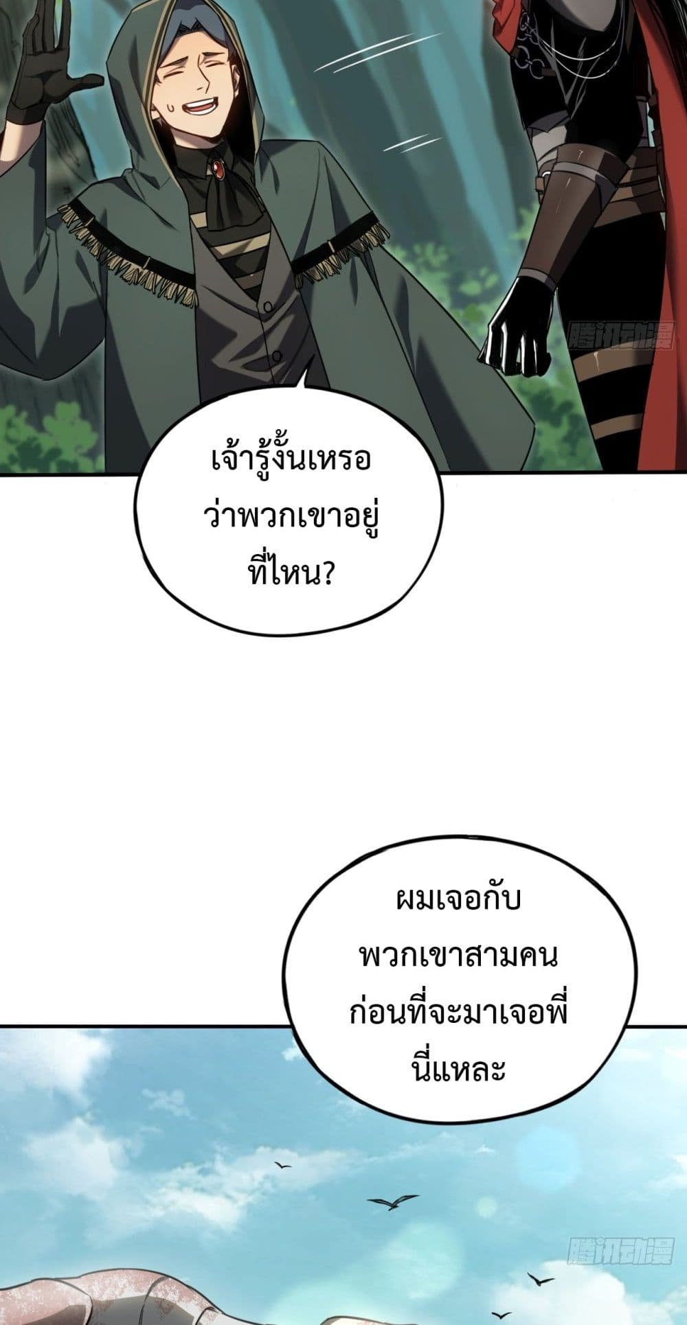 อ่านมังงะ The Final Boss Became A Player ตอนที่ 9/27.jpg