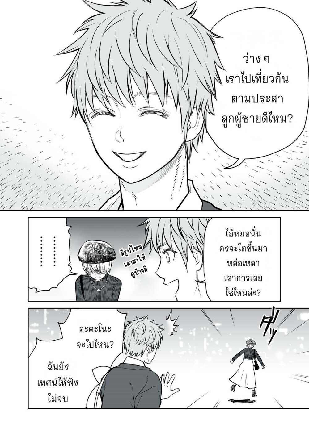 อ่านมังงะ Akumade Kujaku no Hanashi desu. ตอนที่ 9/27.jpg