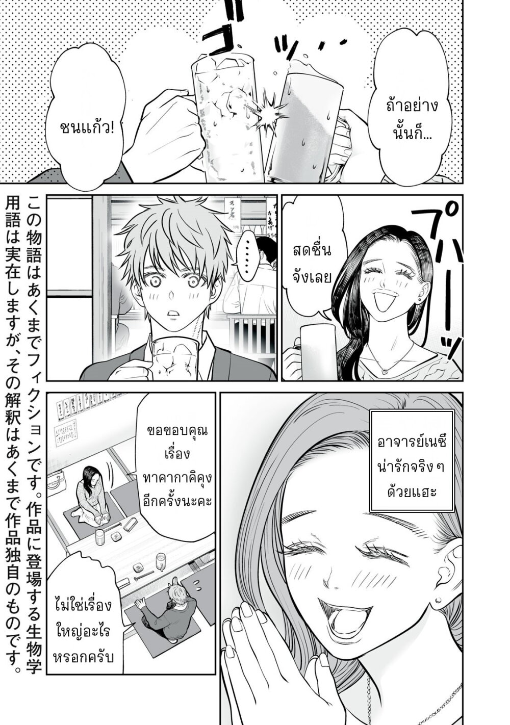 อ่านมังงะ Akumade Kujaku no Hanashi desu. ตอนที่ 9/2.jpg