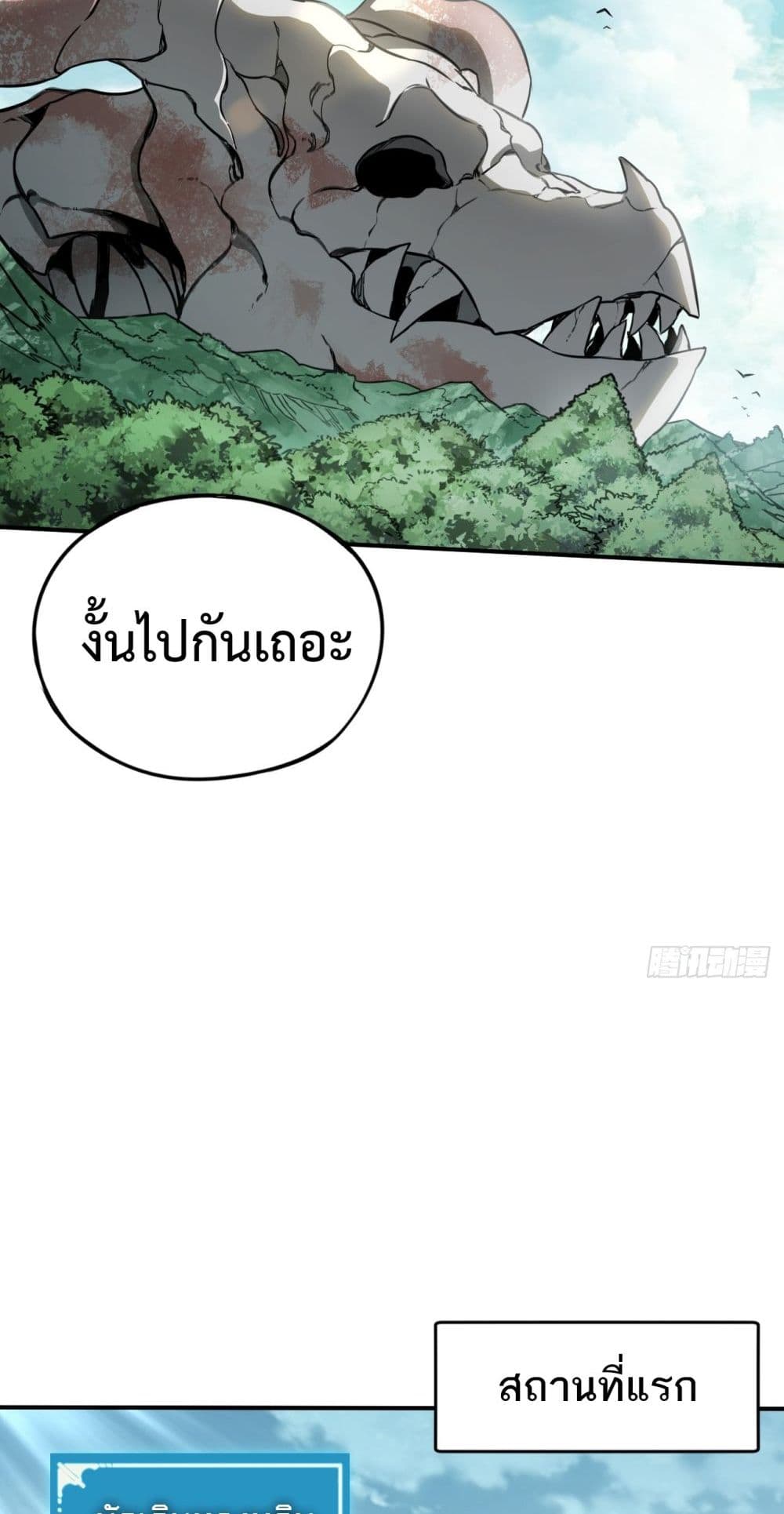 อ่านมังงะ The Final Boss Became A Player ตอนที่ 9/28.jpg