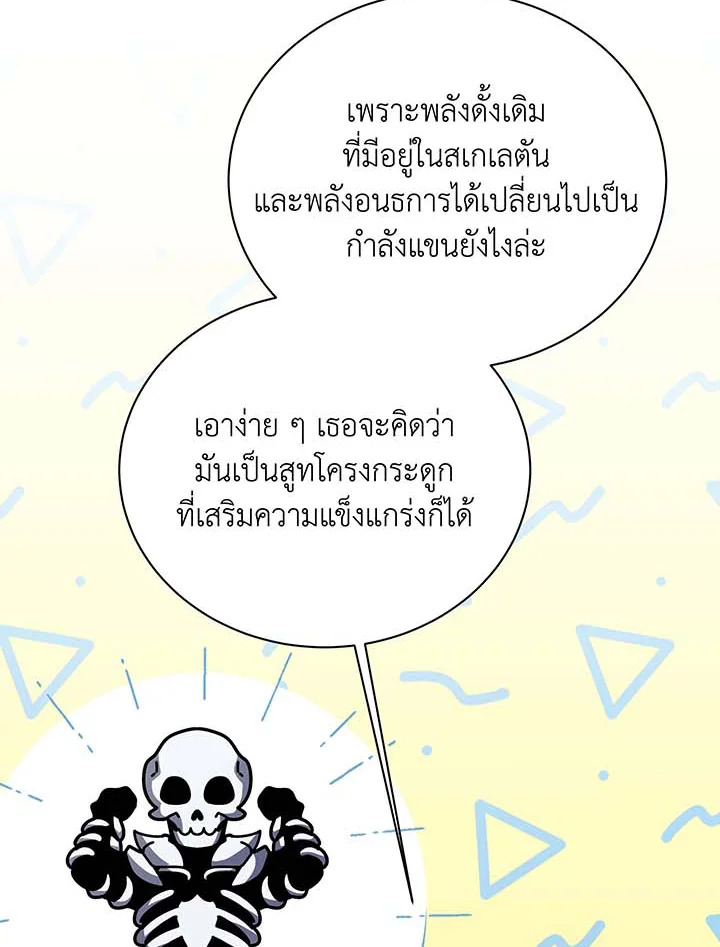 อ่านมังงะ Necromancer Academy’s Genius Summoner ตอนที่ 87/28.jpg