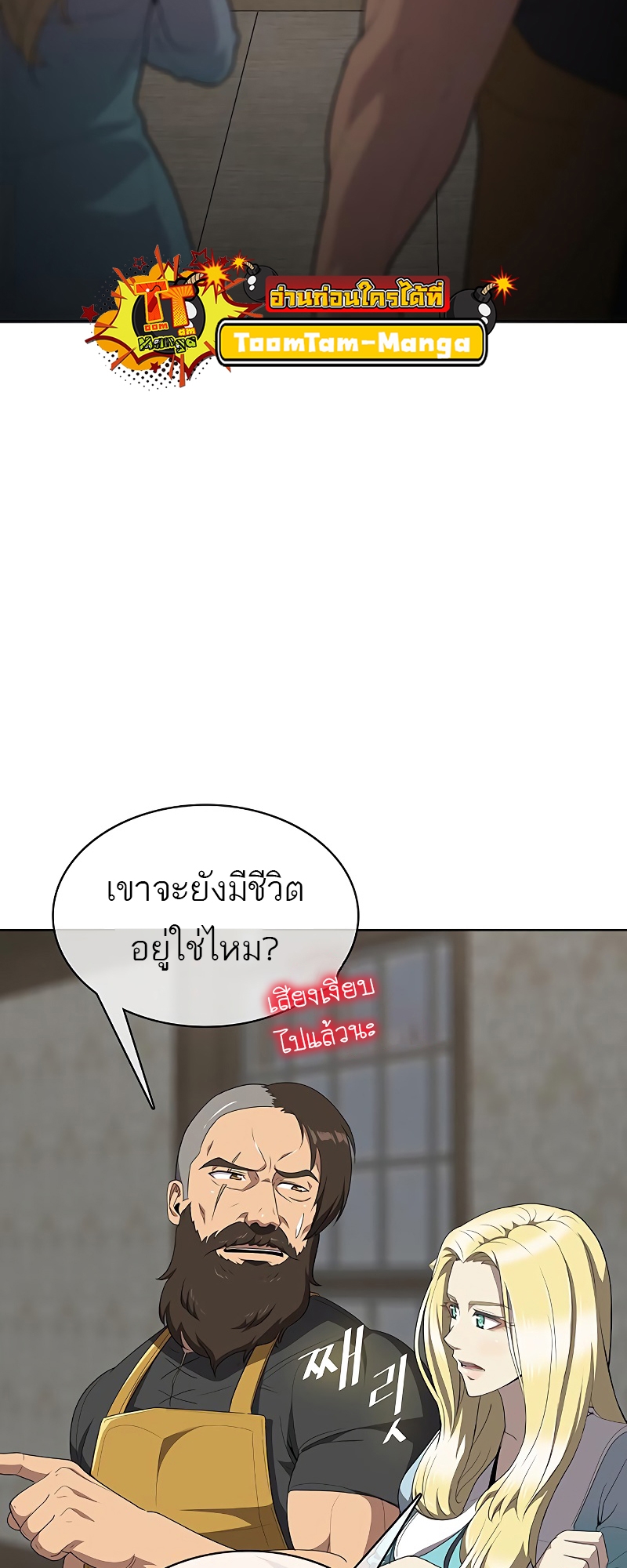 อ่านมังงะ The Strongest Chef in Another World ตอนที่ 10/2.jpg