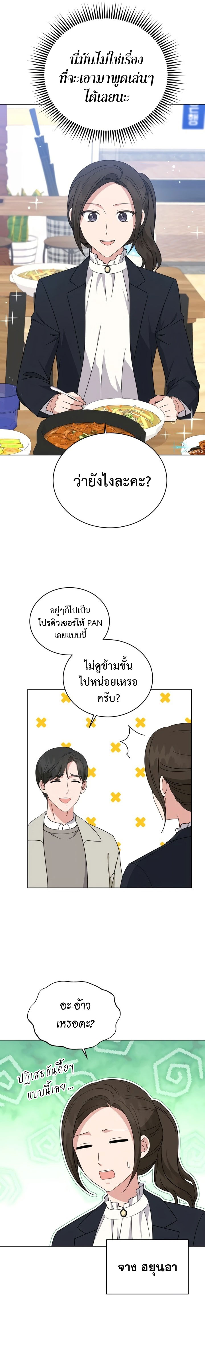 อ่านมังงะ My Daughter Is a Music Genius ตอนที่ 87/3.jpg