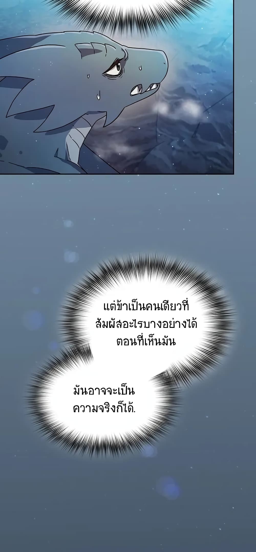 อ่านมังงะ The Nebula’s Civilization ตอนที่ 3/36.jpg