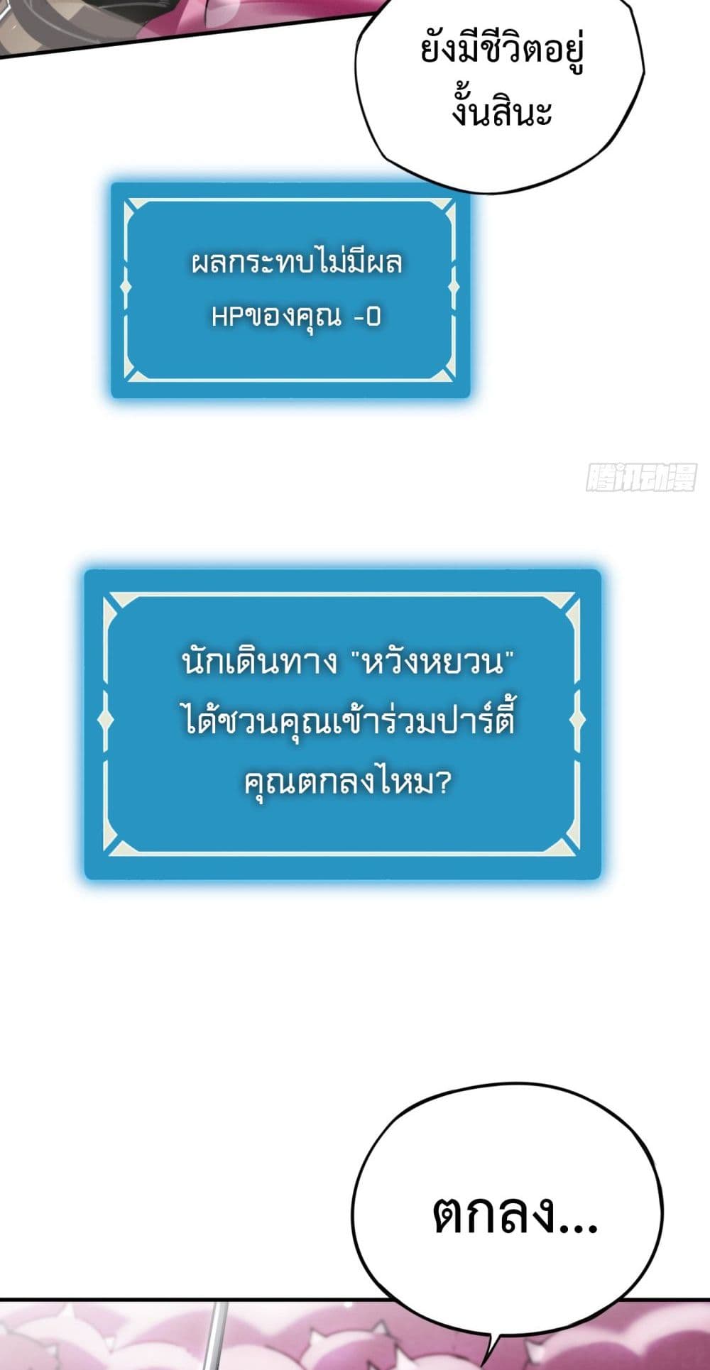 อ่านมังงะ The Final Boss Became A Player ตอนที่ 9/37.jpg