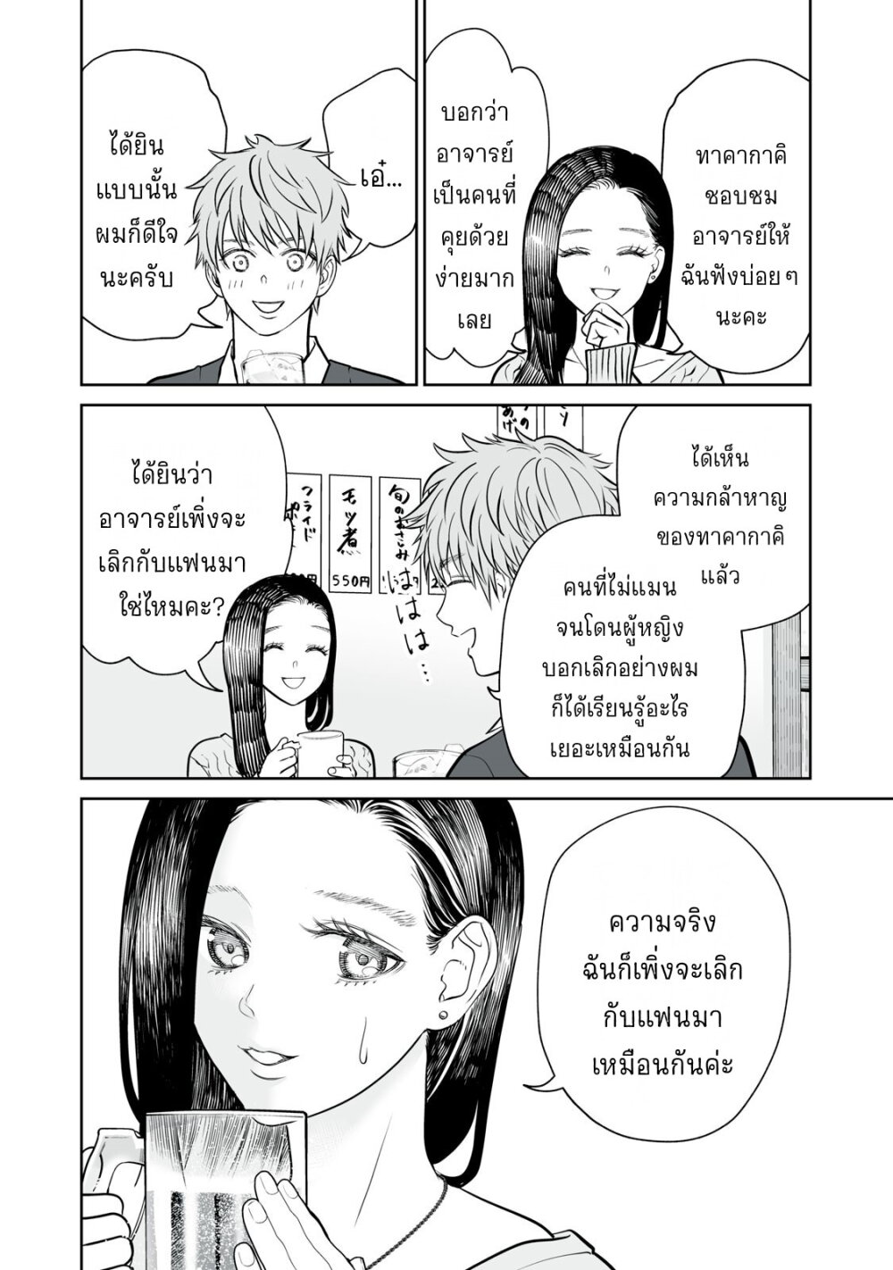 อ่านมังงะ Akumade Kujaku no Hanashi desu. ตอนที่ 9/3.jpg