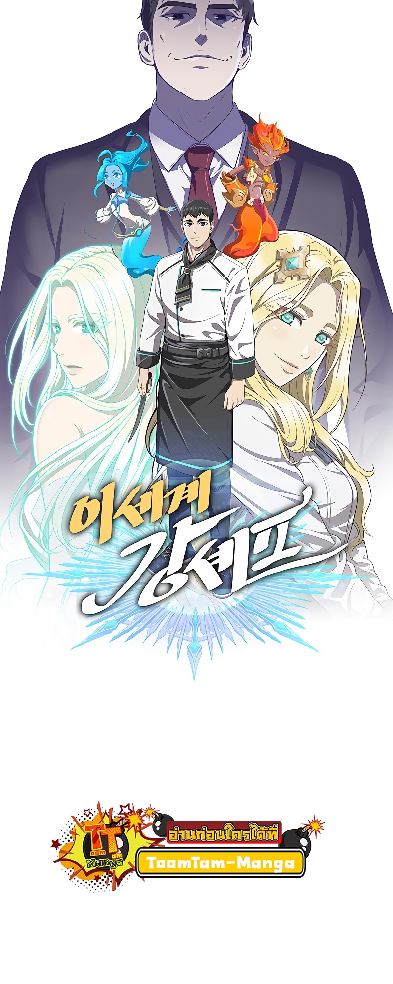 อ่านมังงะ The Strongest Chef in Another World ตอนที่ 10/48.jpg