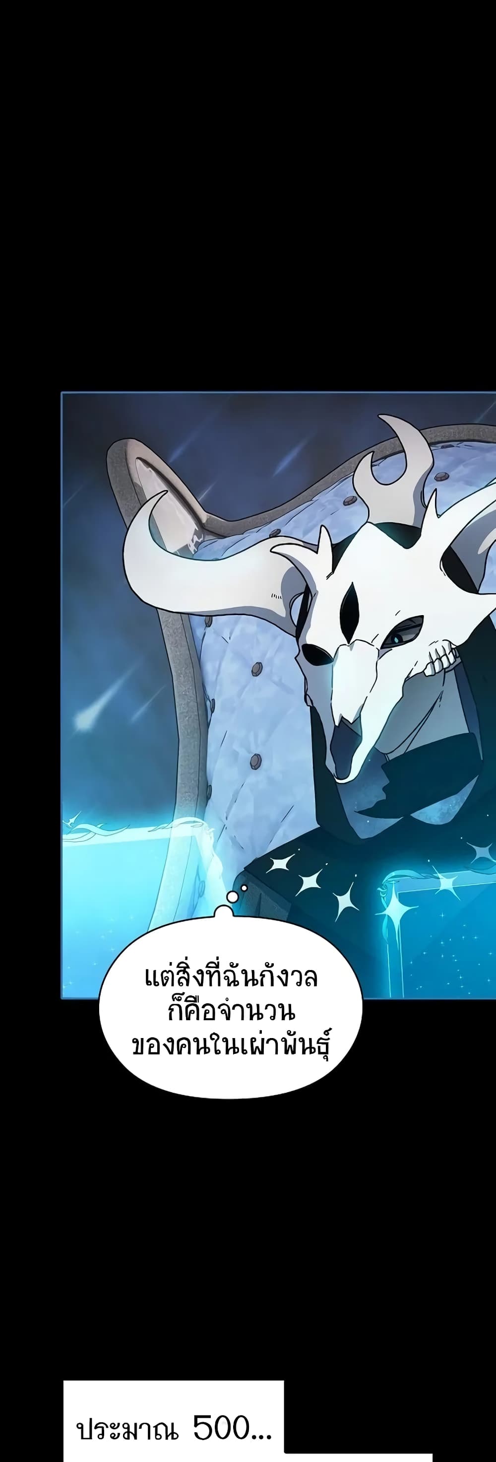 อ่านมังงะ The Nebula’s Civilization ตอนที่ 2/48.jpg