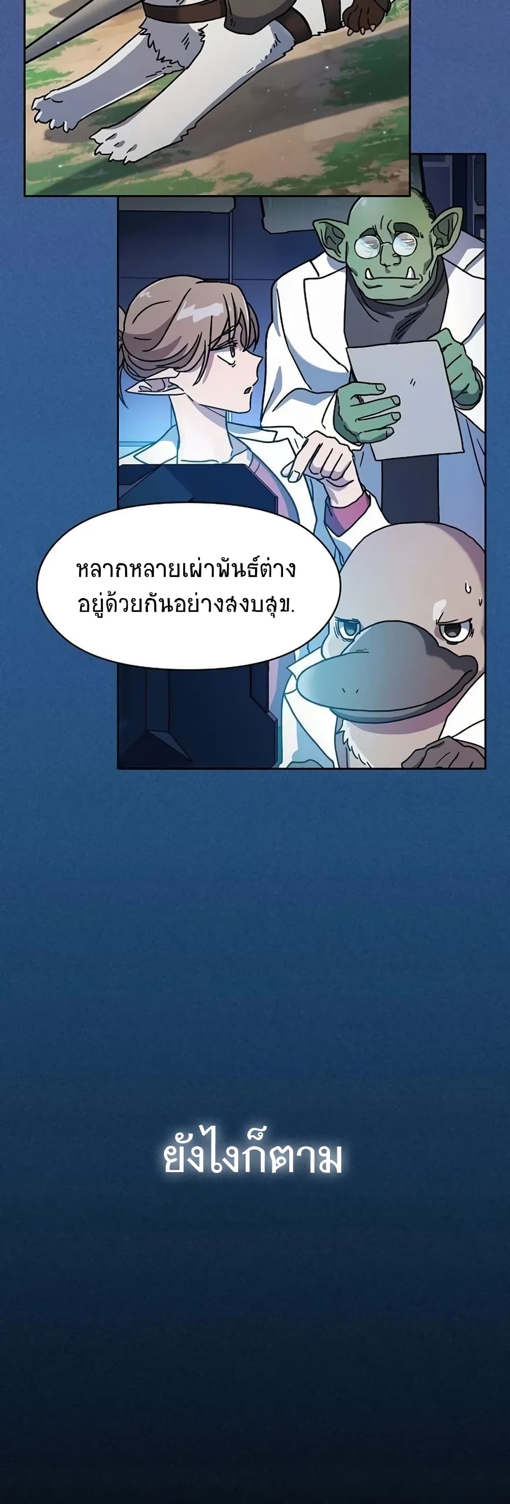 อ่านมังงะ The Nebula’s Civilization ตอนที่ 2/4.jpg