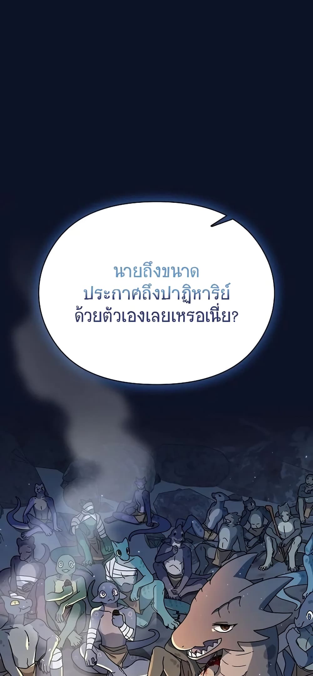 อ่านมังงะ The Nebula’s Civilization ตอนที่ 3/50.jpg