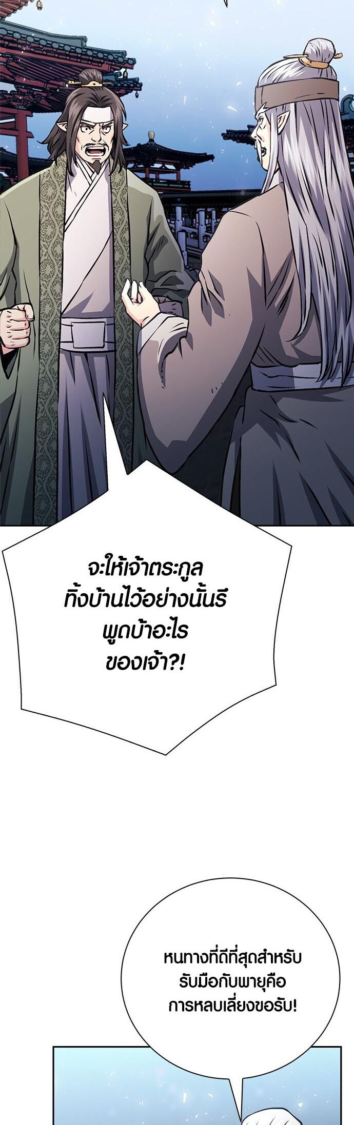 อ่านมังงะ Seoul Station Druid ตอนที่ 117/51.jpg