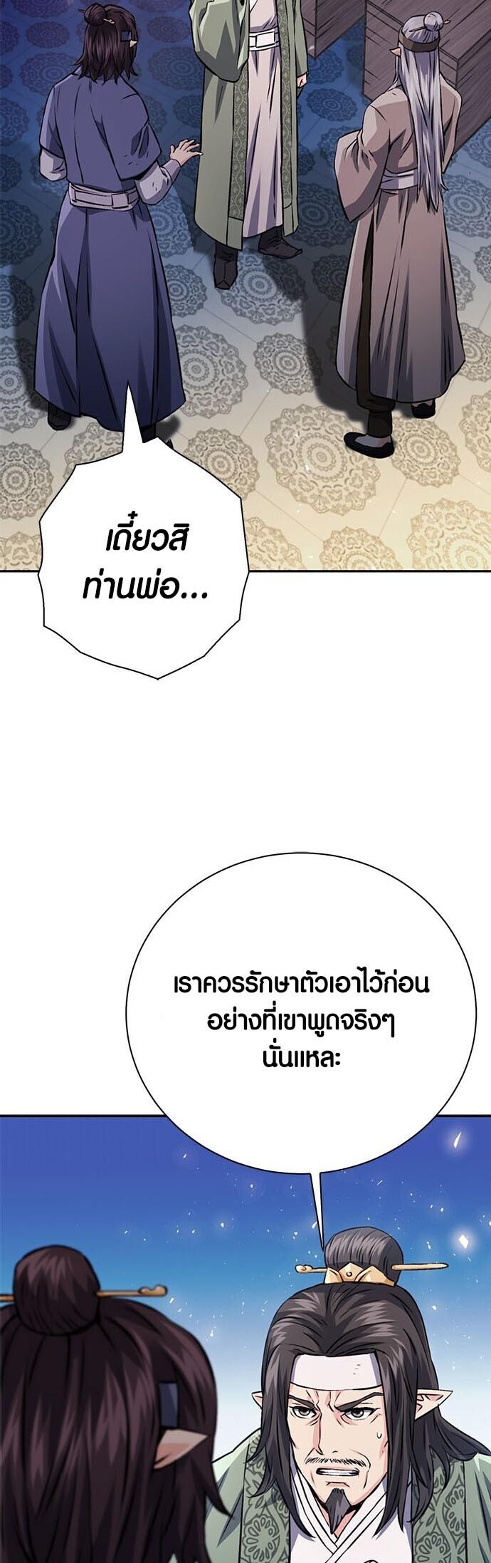 อ่านมังงะ Seoul Station Druid ตอนที่ 117/53.jpg