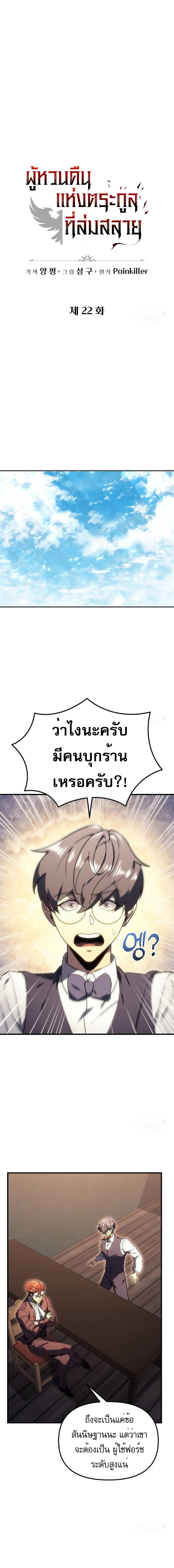 อ่านมังงะ Regressor of the Fallen family ตอนที่ 22/5_1.jpg