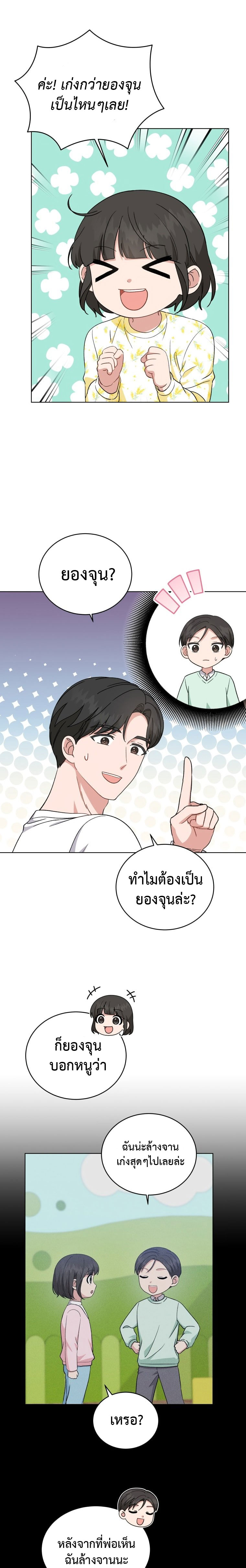 อ่านมังงะ My Daughter Is a Music Genius ตอนที่ 95/6.jpg