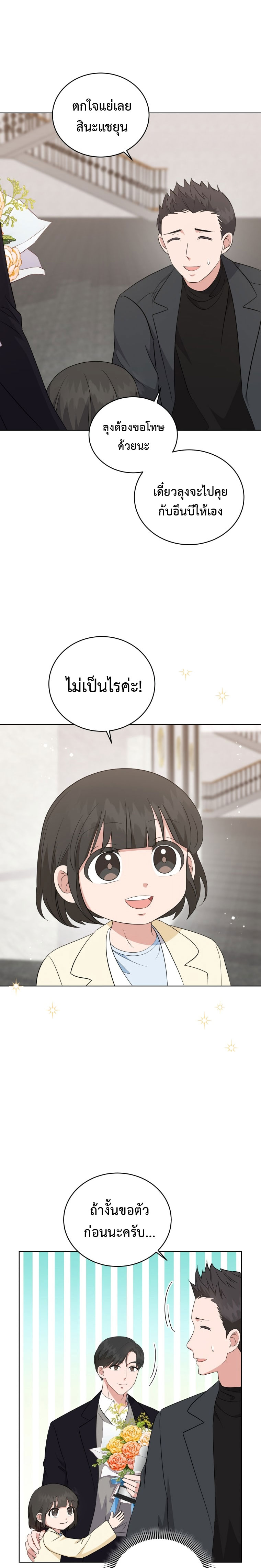 อ่านมังงะ My Daughter Is a Music Genius ตอนที่ 91/6.jpg