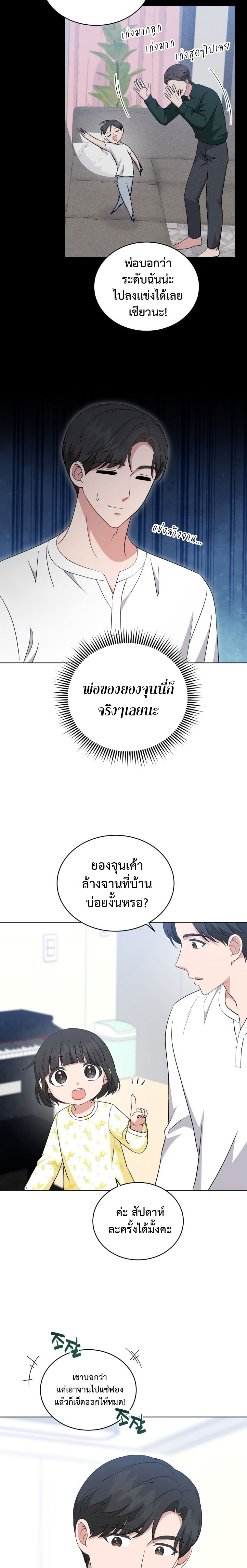 อ่านมังงะ My Daughter Is a Music Genius ตอนที่ 95/7.jpg