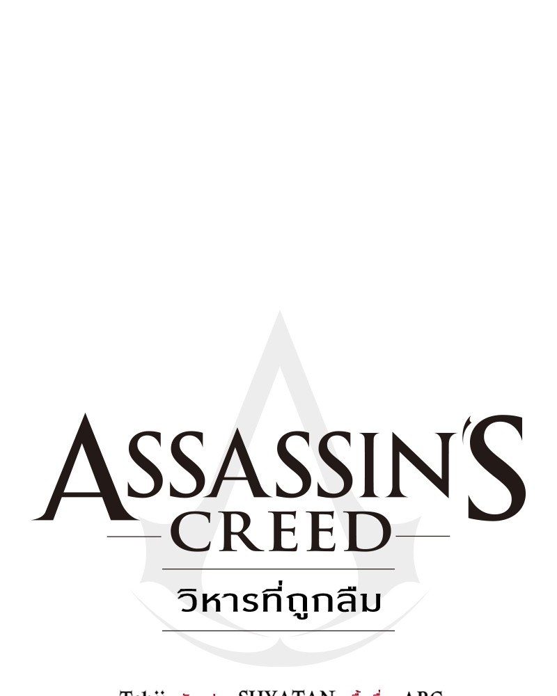 อ่านมังงะ Assassin’s Creed Forgotten Temple ตอนที่ 48/81.jpg