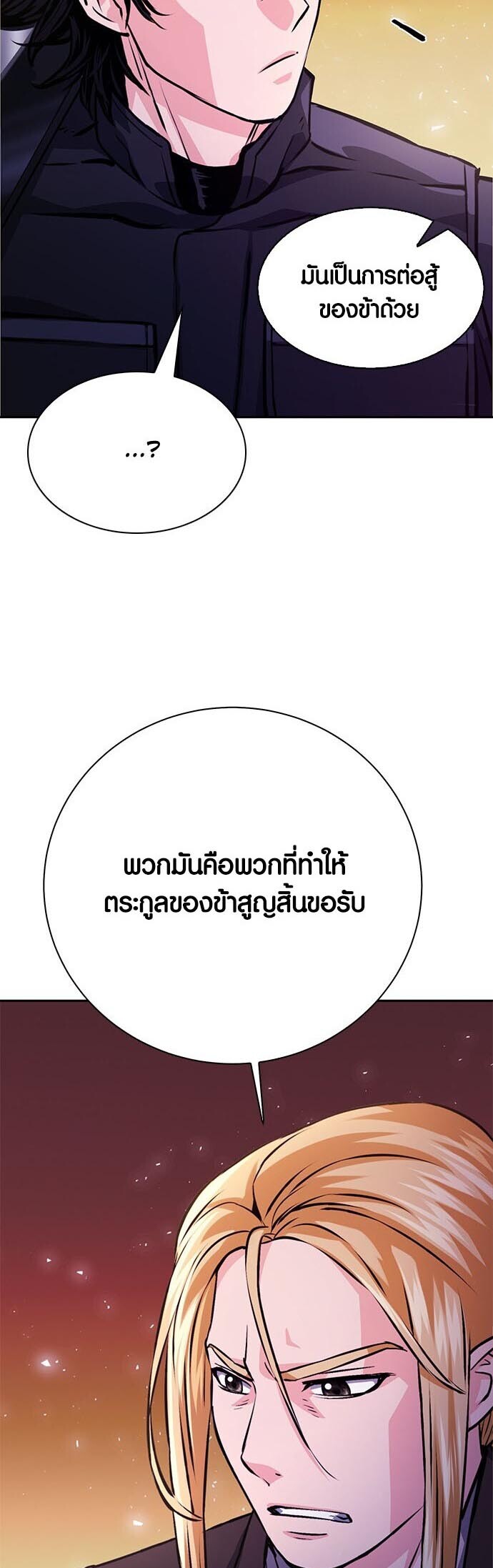 อ่านมังงะ Seoul Station Druid ตอนที่ 117/9.jpg