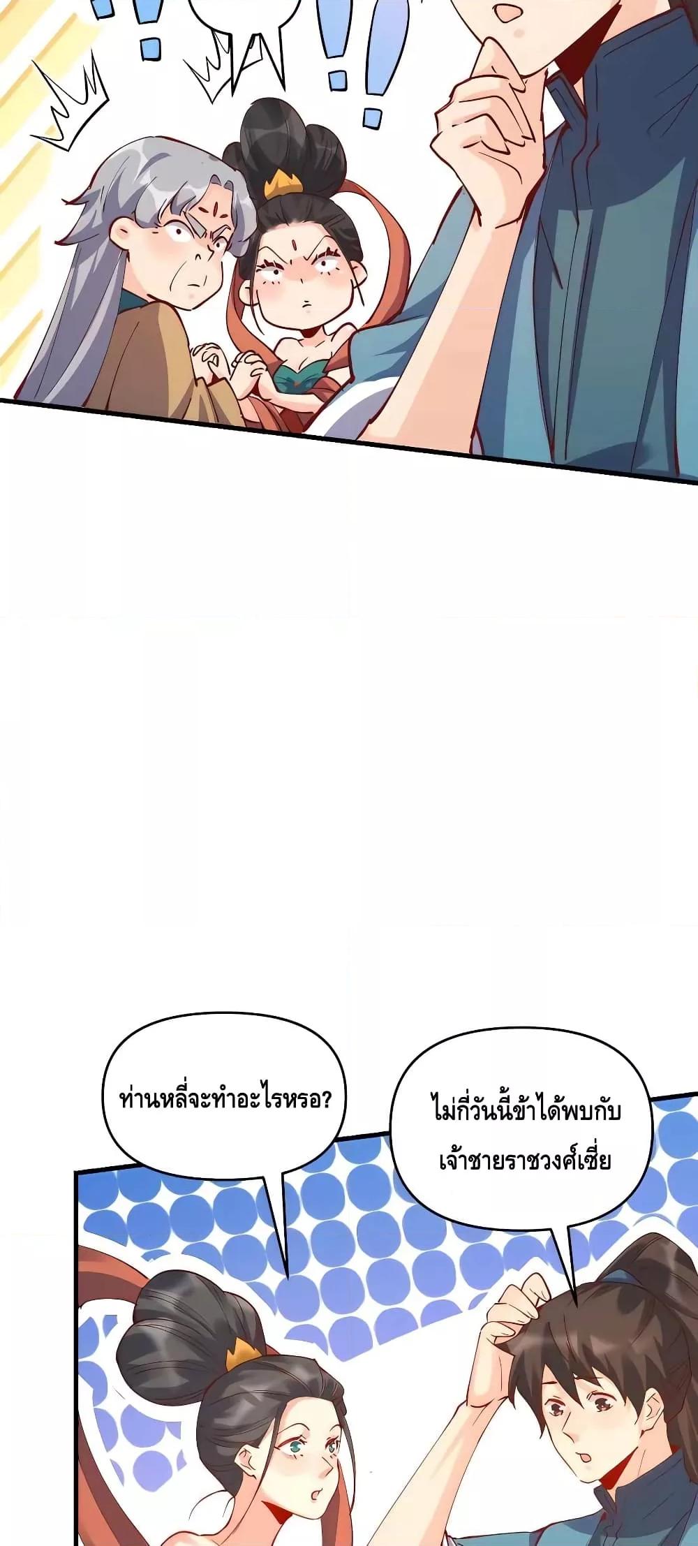 อ่านมังงะ It Turns Out That I Am A Big Cultivator ตอนที่ 144/12.jpg