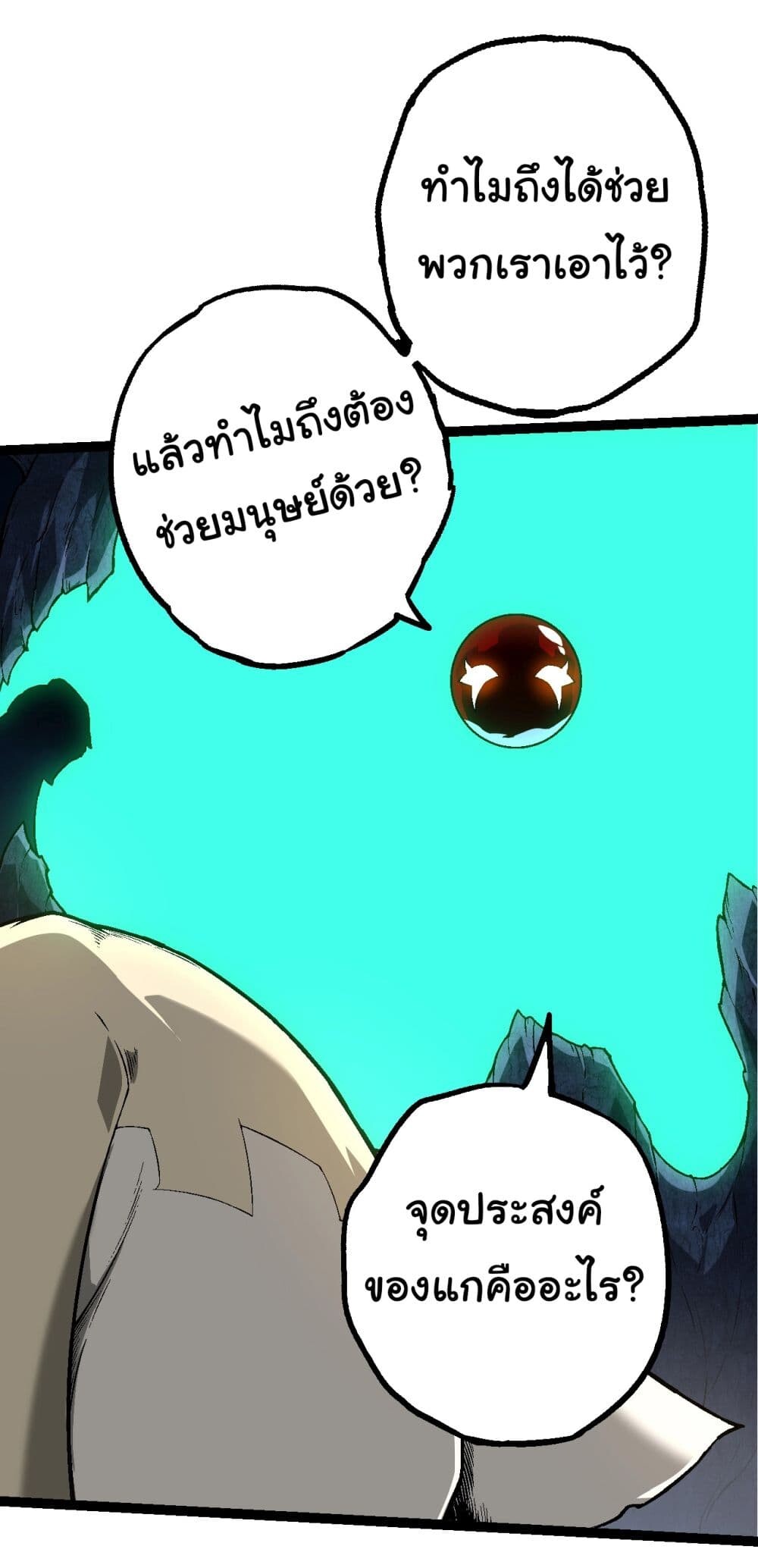 อ่านมังงะ Evolution from the Big Tree ตอนที่ 164/15.jpg